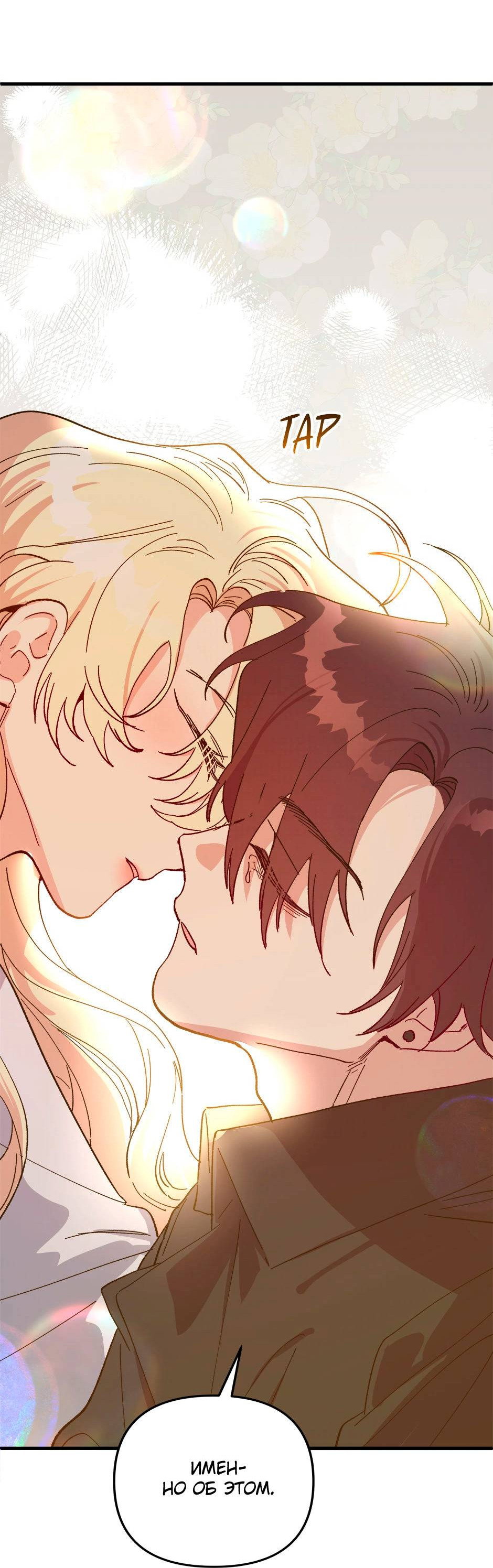 Манга Принцесса прикидывается сумасшедшей - Глава 114 Страница 52