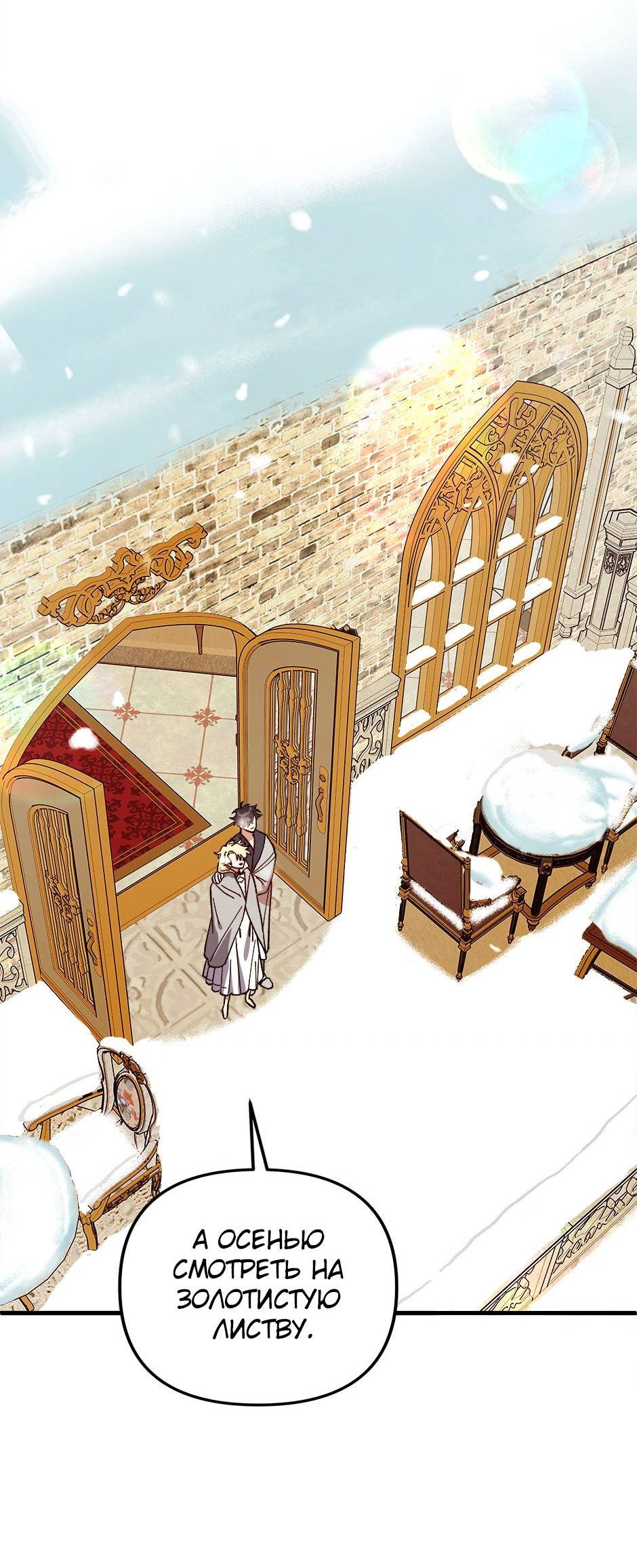 Манга Принцесса прикидывается сумасшедшей - Глава 114 Страница 72