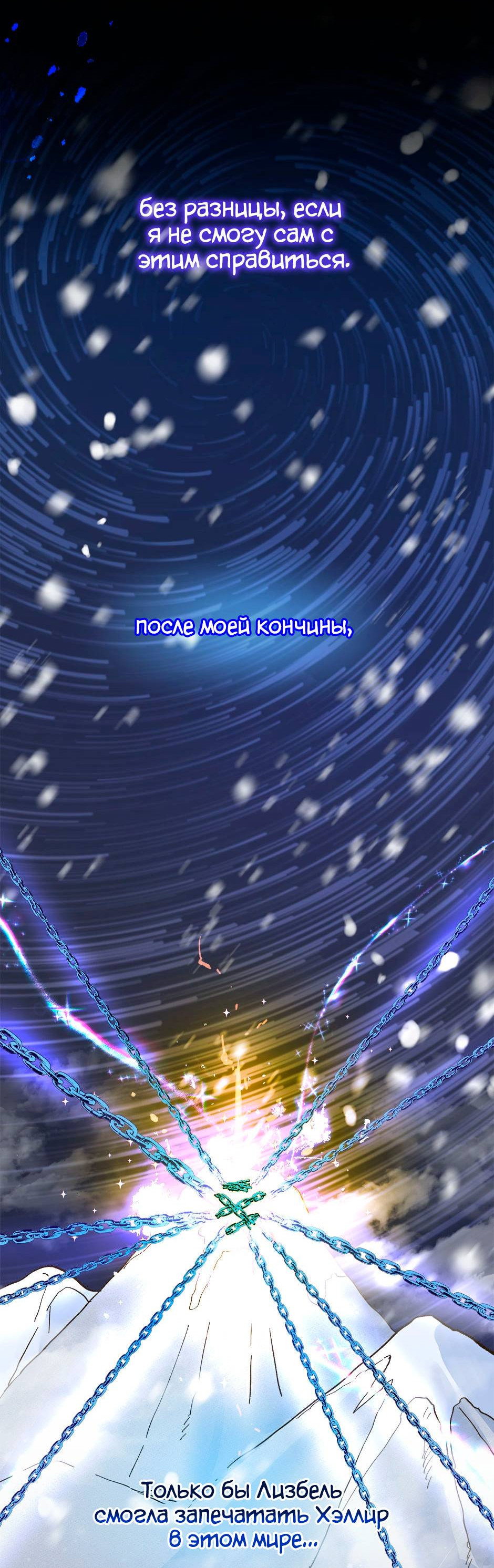 Манга Принцесса прикидывается сумасшедшей - Глава 114 Страница 3