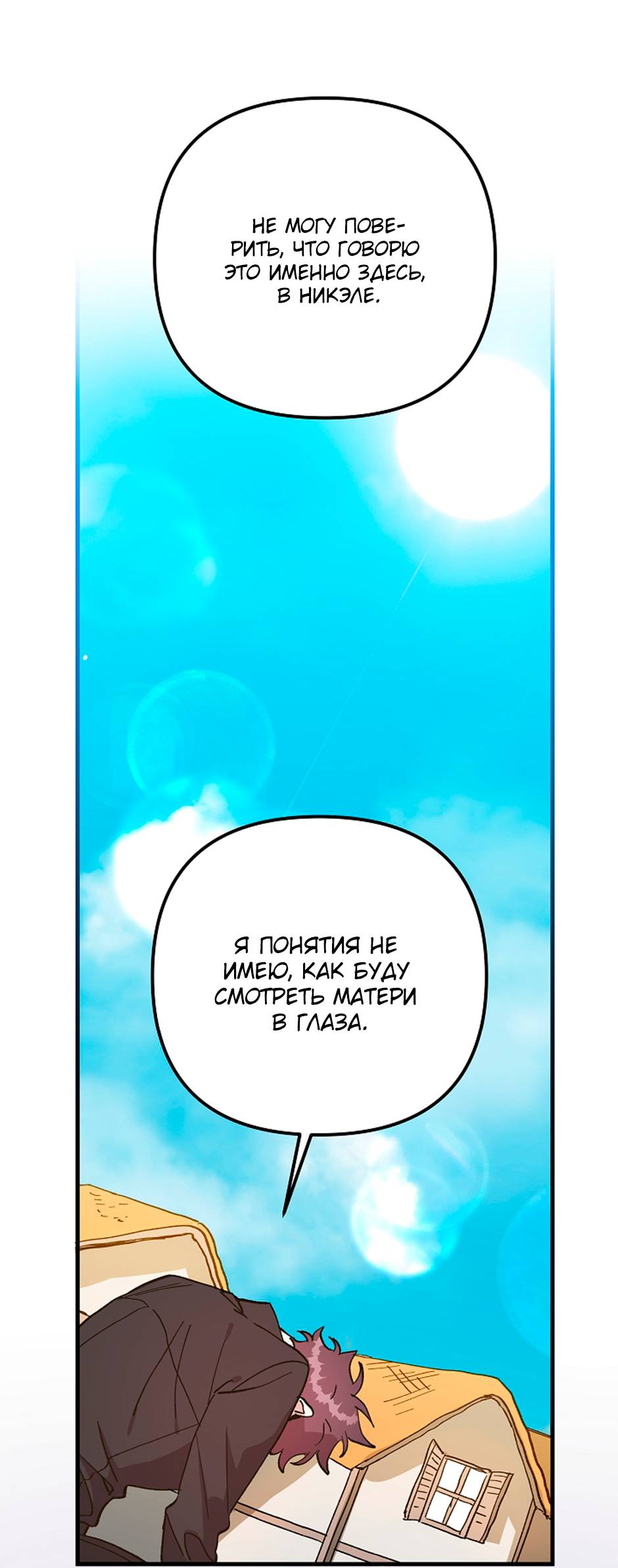 Манга Принцесса прикидывается сумасшедшей - Глава 114 Страница 38