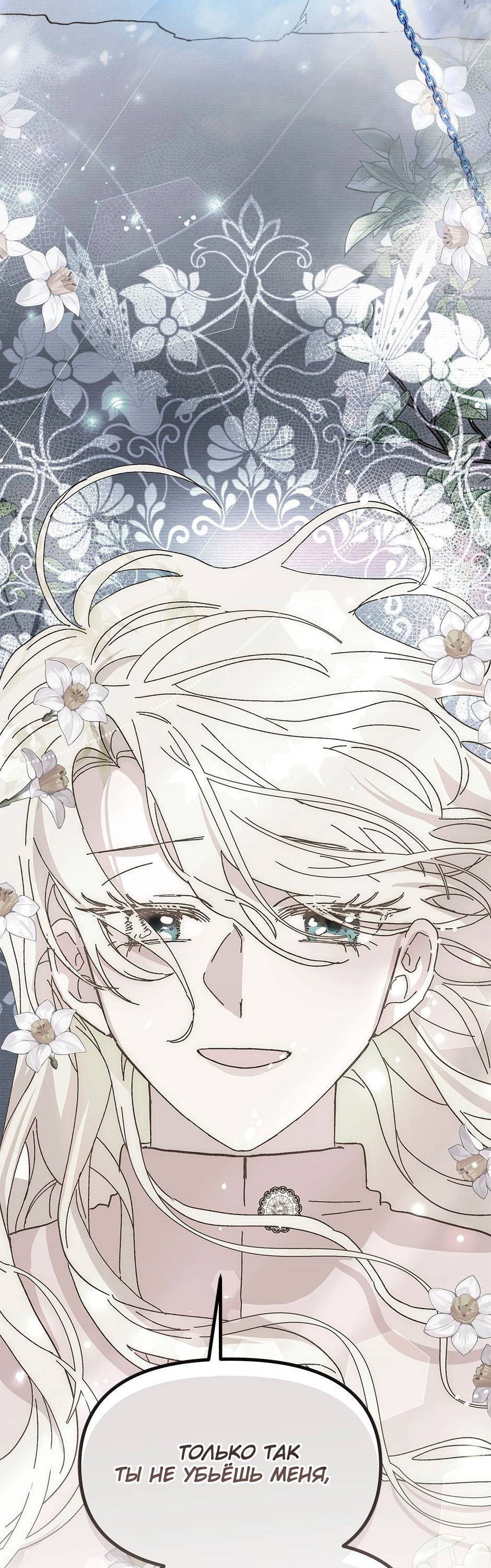 Манга Принцесса прикидывается сумасшедшей - Глава 114 Страница 4