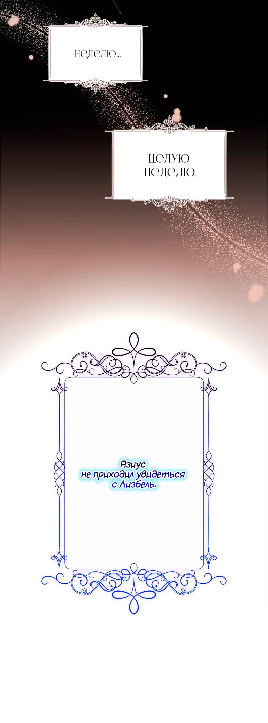 Манга Принцесса прикидывается сумасшедшей - Глава 114 Страница 10