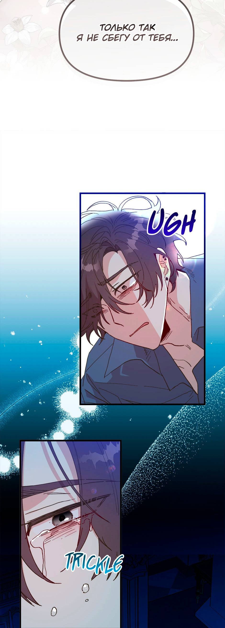 Манга Принцесса прикидывается сумасшедшей - Глава 114 Страница 5