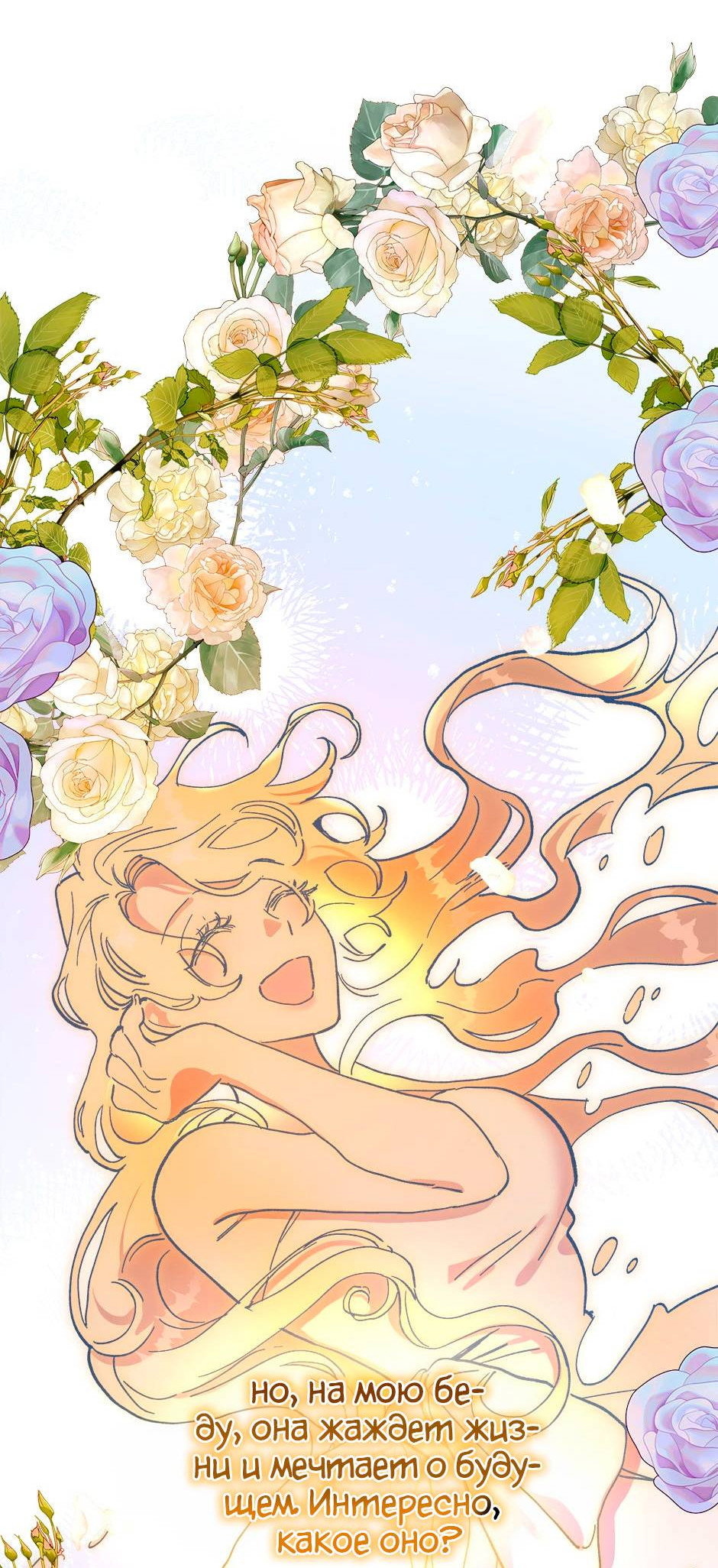 Манга Принцесса прикидывается сумасшедшей - Глава 114 Страница 18