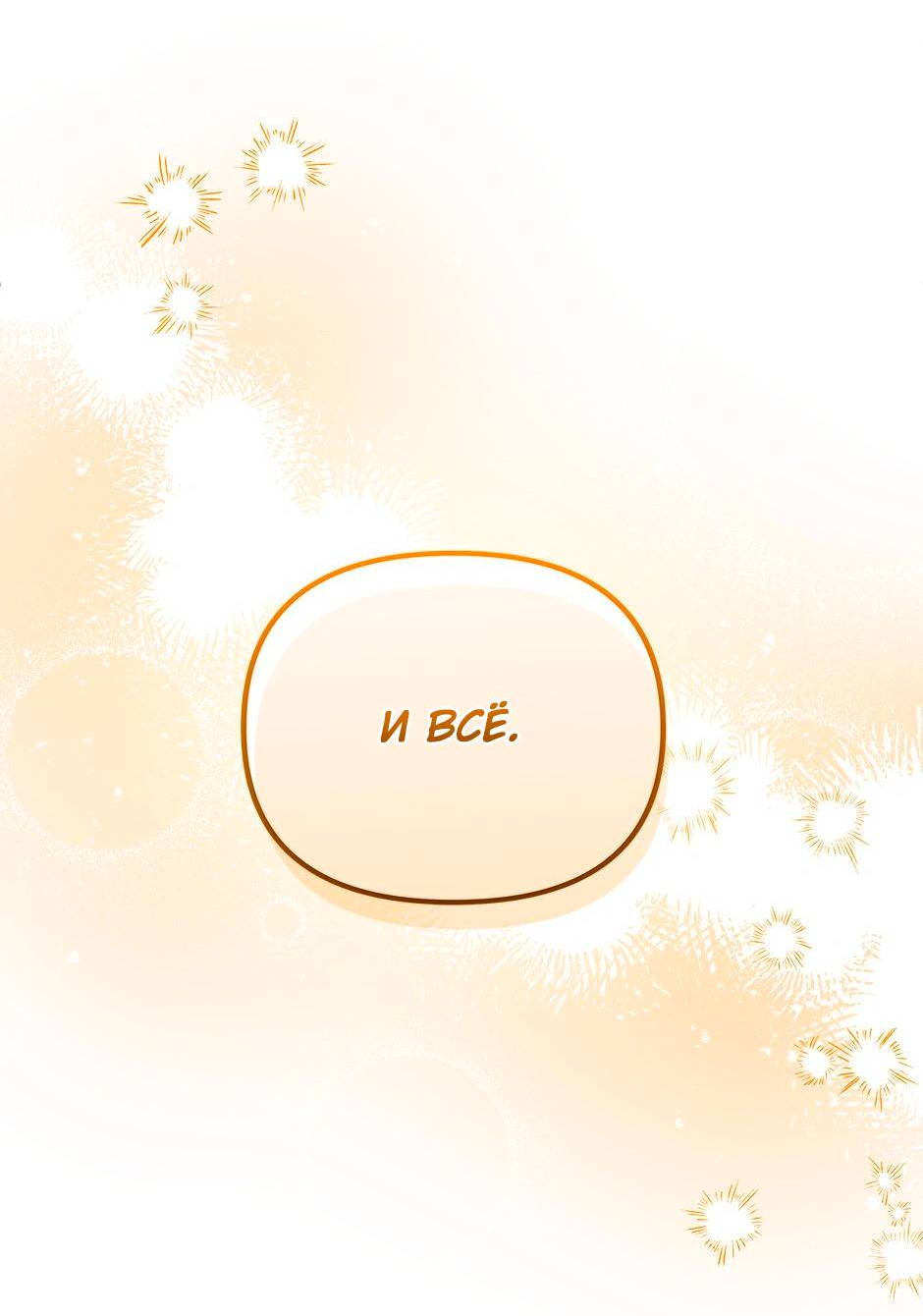 Манга Принцесса прикидывается сумасшедшей - Глава 114 Страница 57