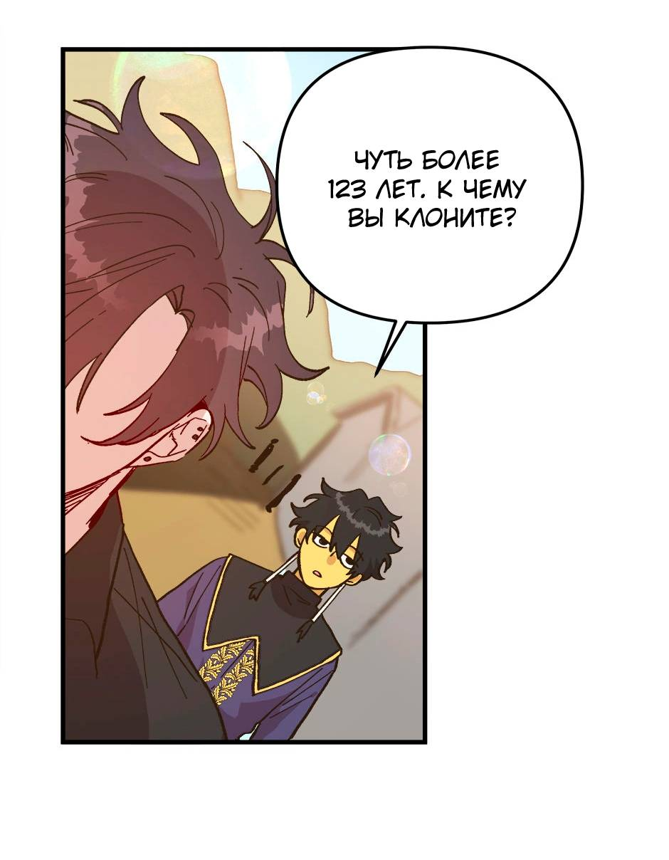 Манга Принцесса прикидывается сумасшедшей - Глава 114 Страница 15