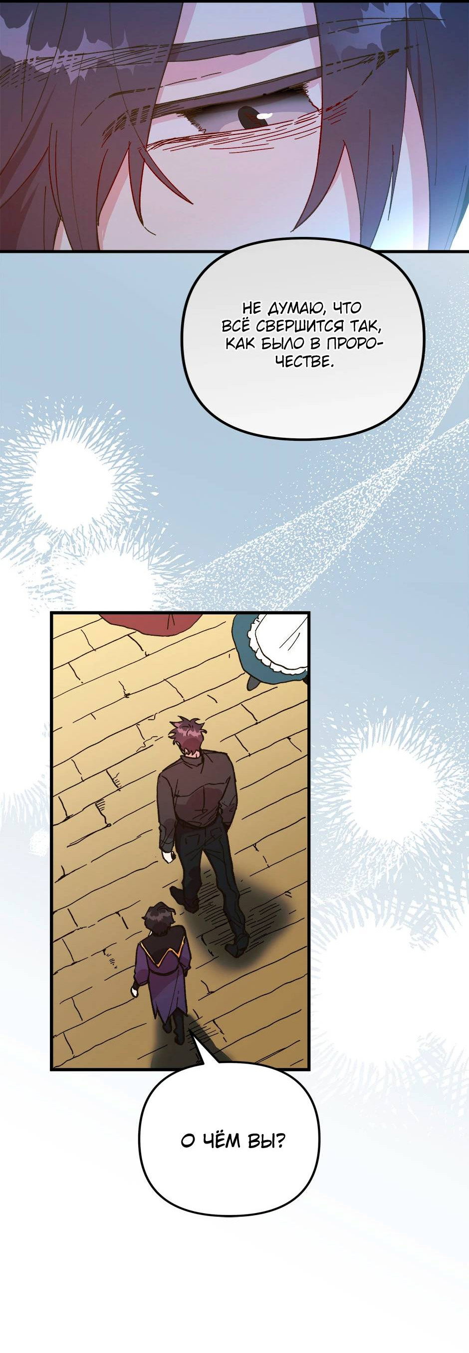 Манга Принцесса прикидывается сумасшедшей - Глава 114 Страница 22