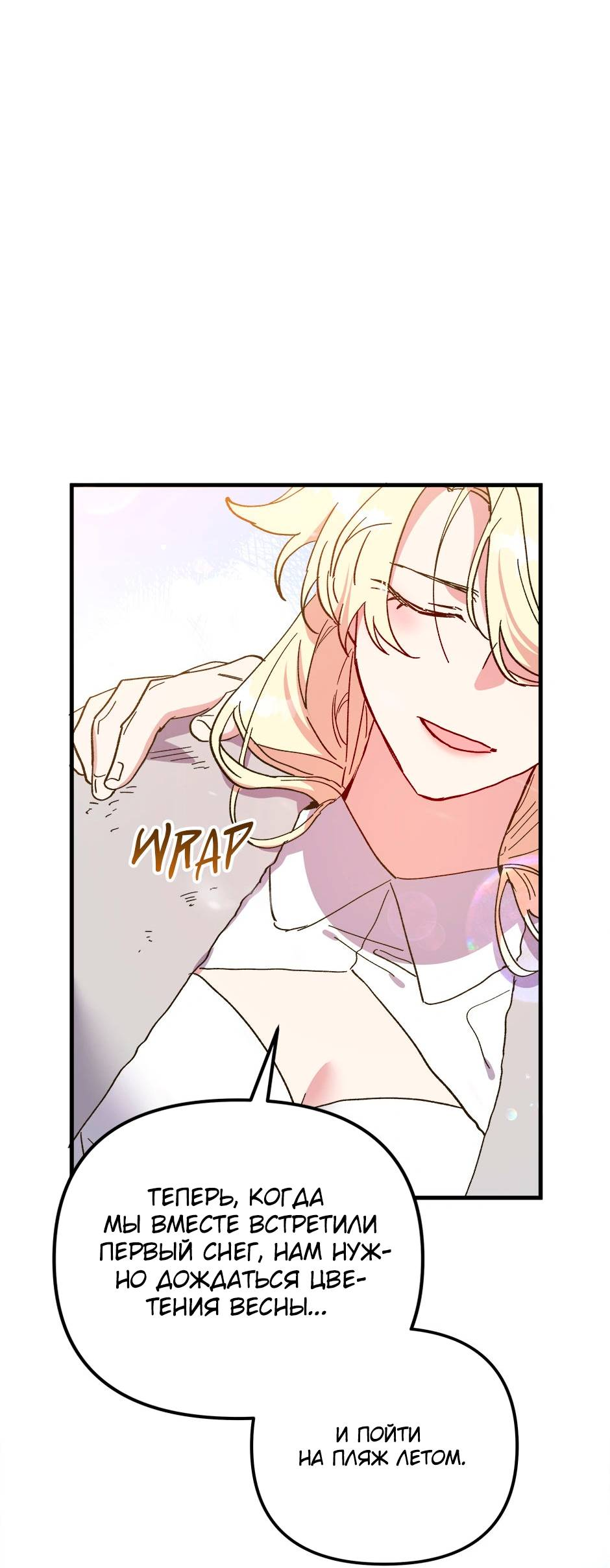 Манга Принцесса прикидывается сумасшедшей - Глава 114 Страница 71