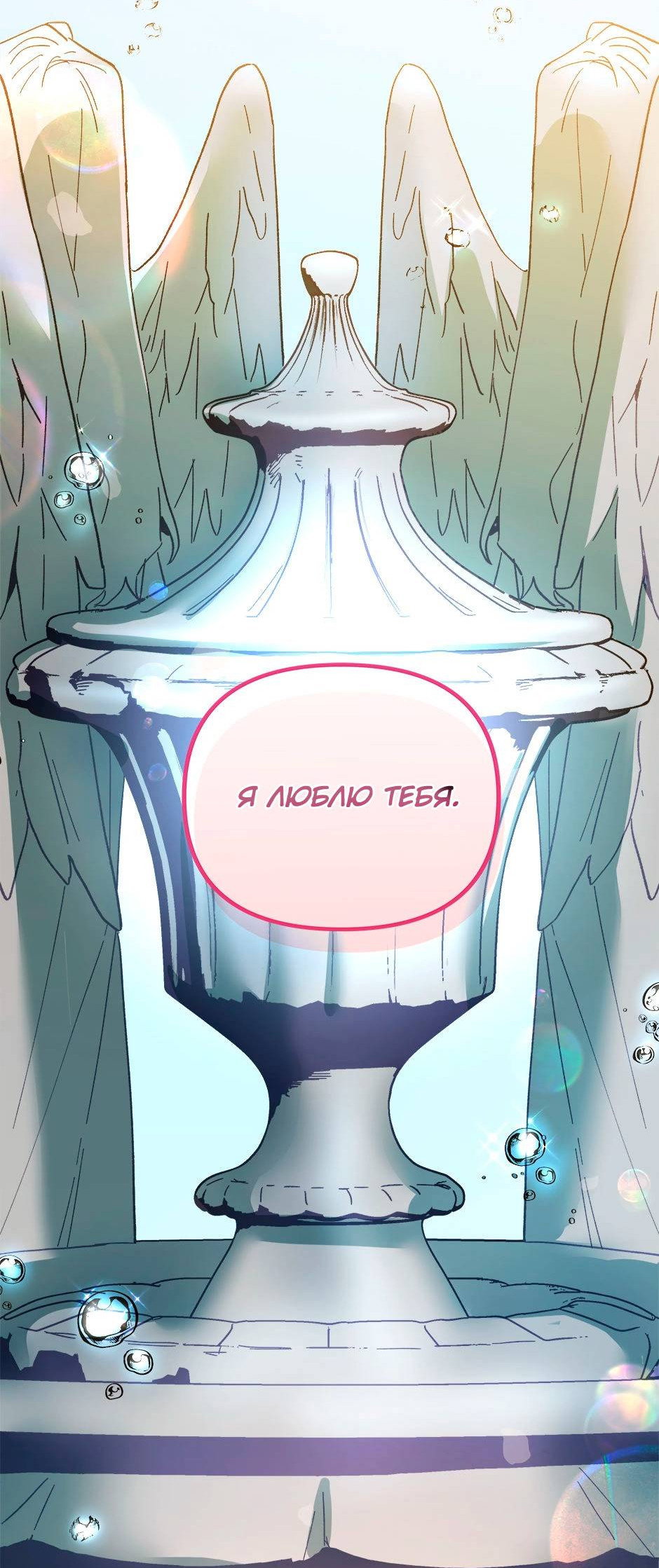 Манга Принцесса прикидывается сумасшедшей - Глава 114 Страница 54