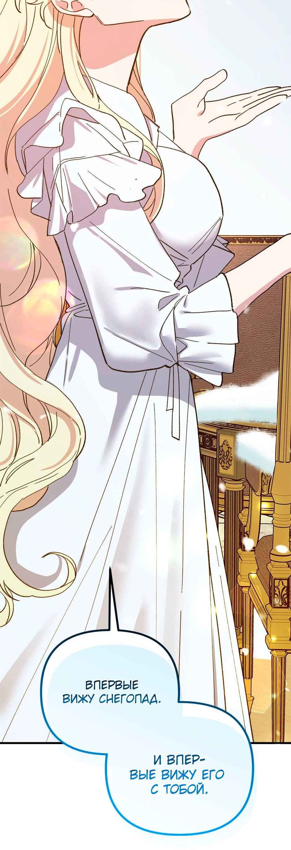 Манга Принцесса прикидывается сумасшедшей - Глава 114 Страница 70