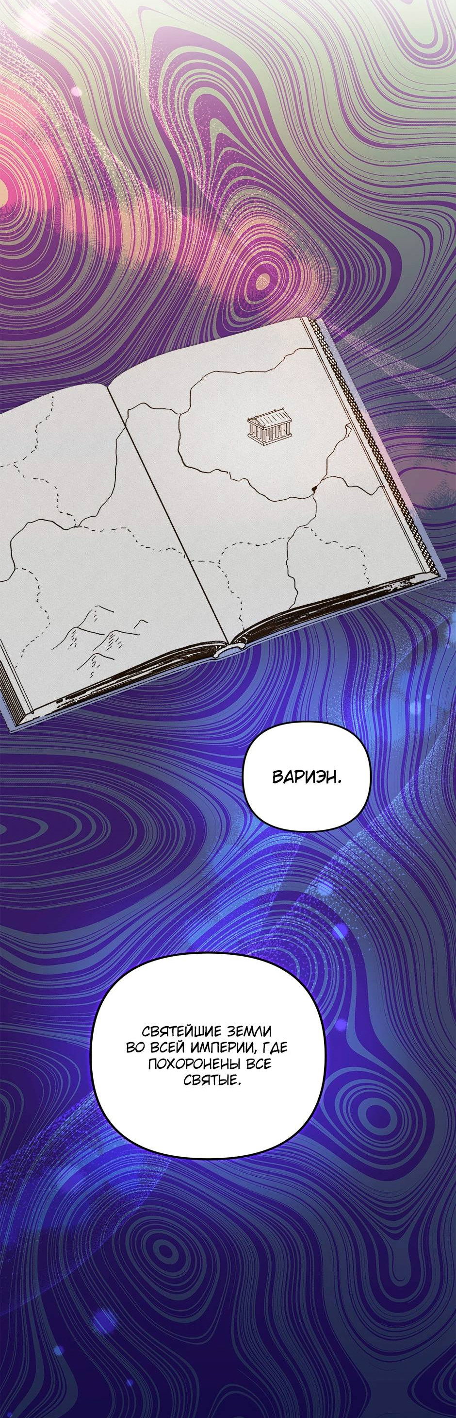 Манга Принцесса прикидывается сумасшедшей - Глава 114 Страница 83