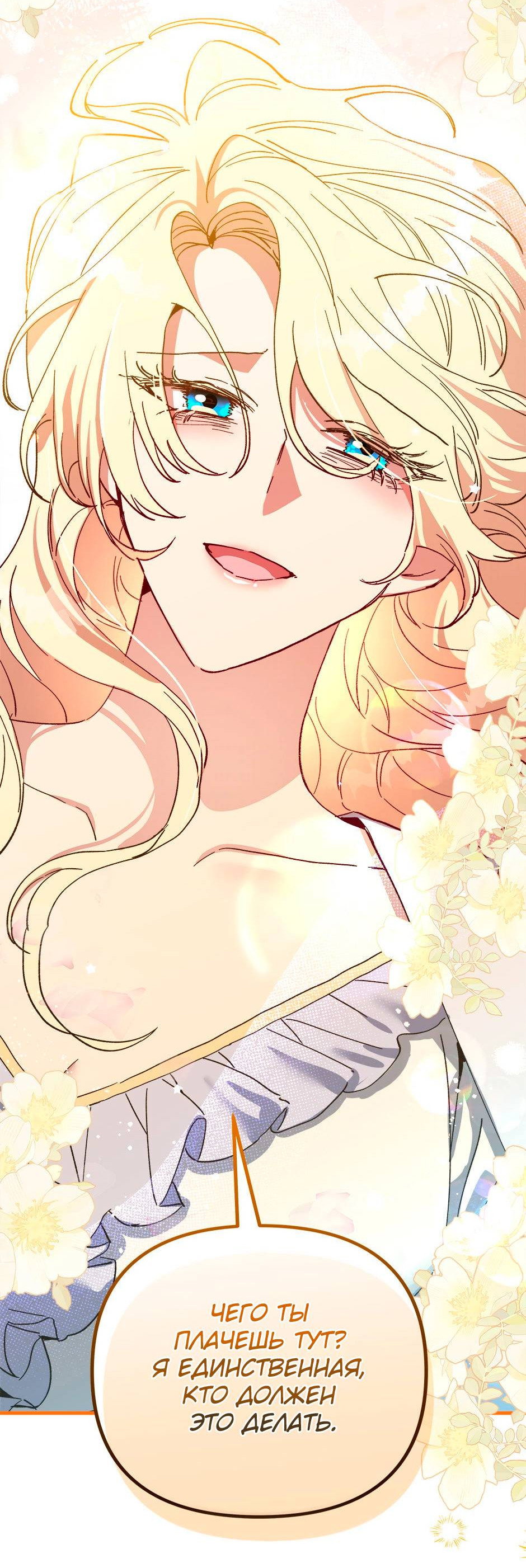 Манга Принцесса прикидывается сумасшедшей - Глава 114 Страница 44