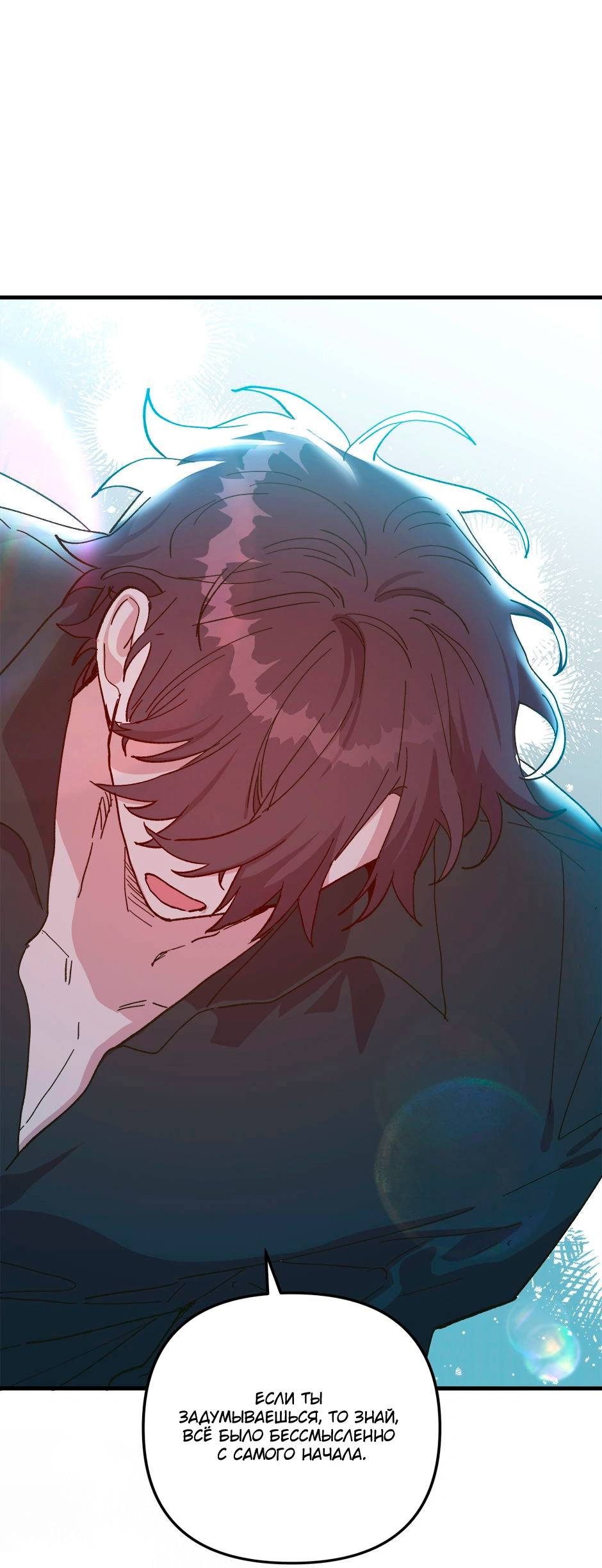 Манга Принцесса прикидывается сумасшедшей - Глава 114 Страница 28