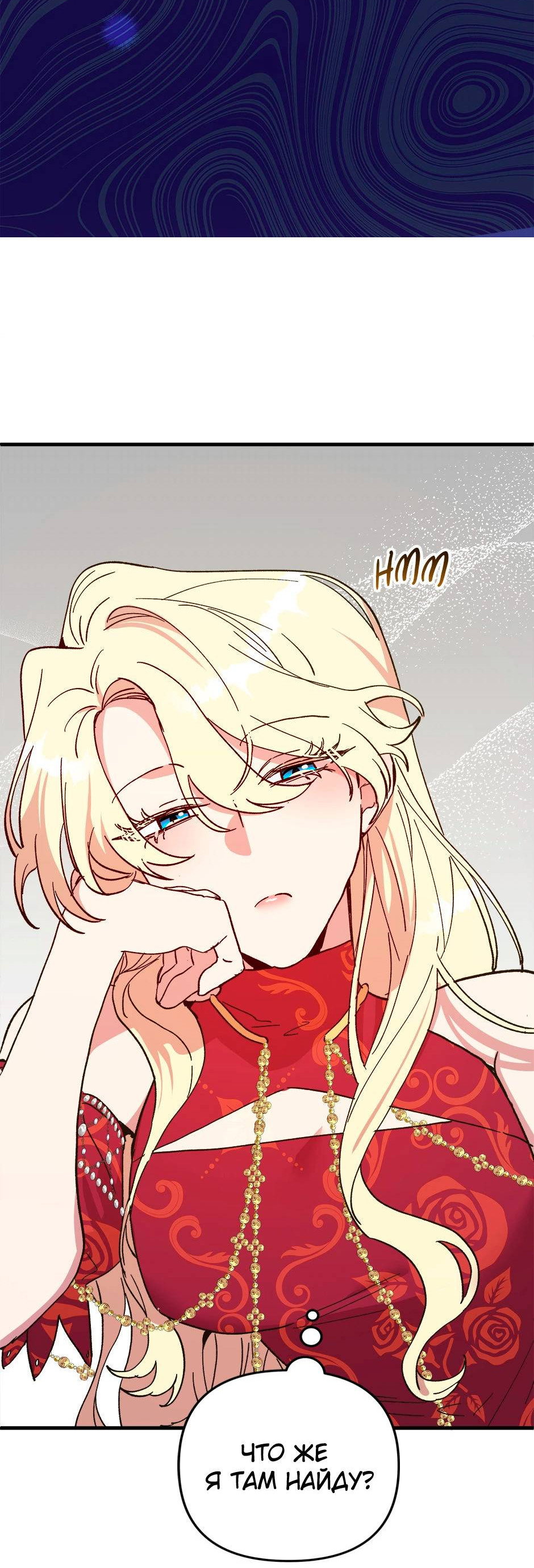 Манга Принцесса прикидывается сумасшедшей - Глава 114 Страница 84