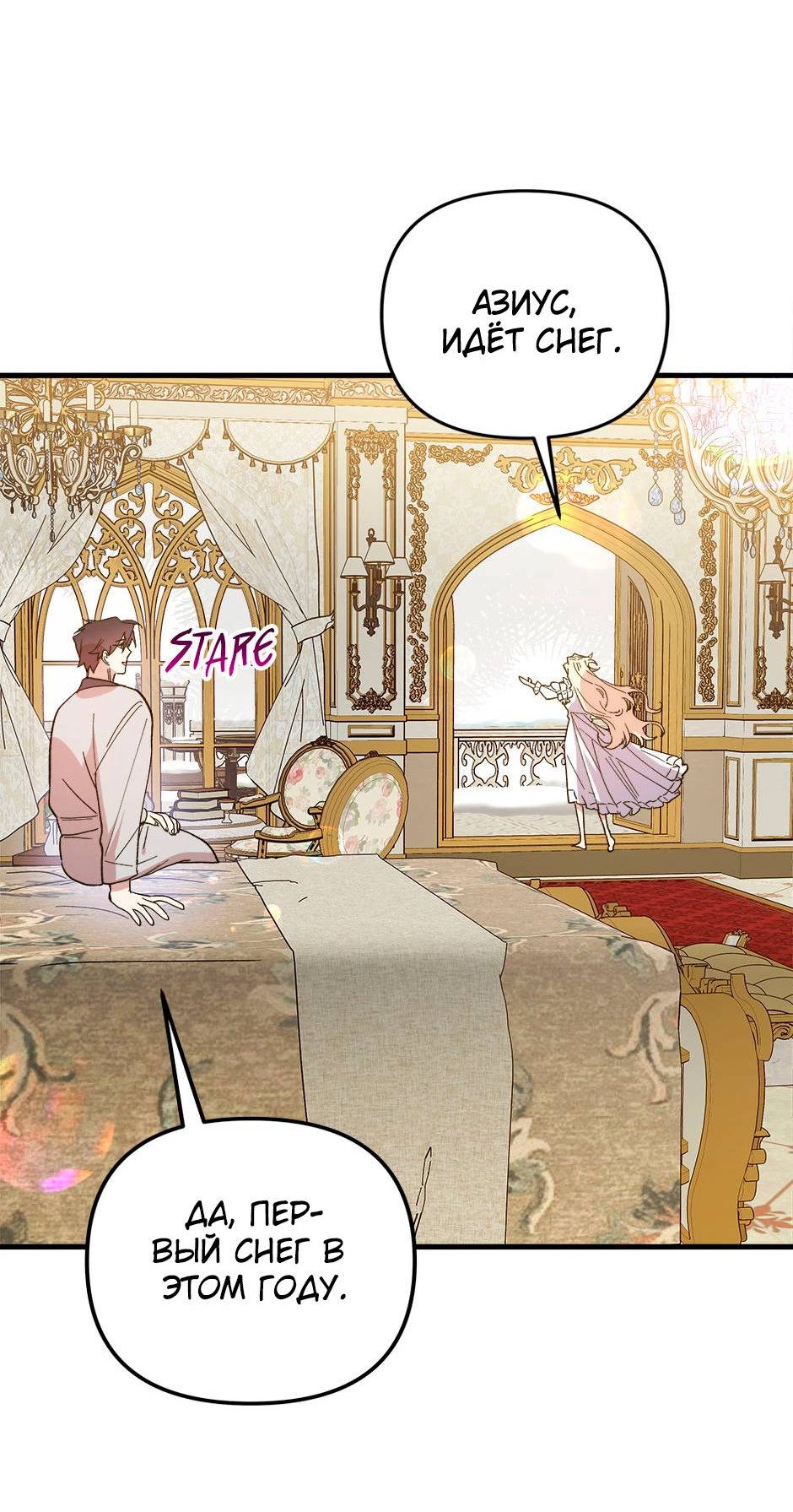 Манга Принцесса прикидывается сумасшедшей - Глава 114 Страница 68