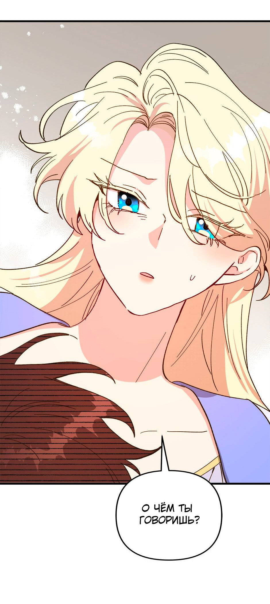 Манга Принцесса прикидывается сумасшедшей - Глава 114 Страница 51