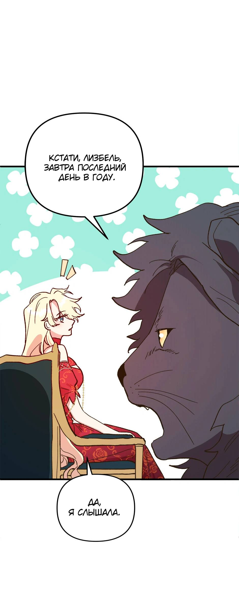 Манга Принцесса прикидывается сумасшедшей - Глава 114 Страница 86