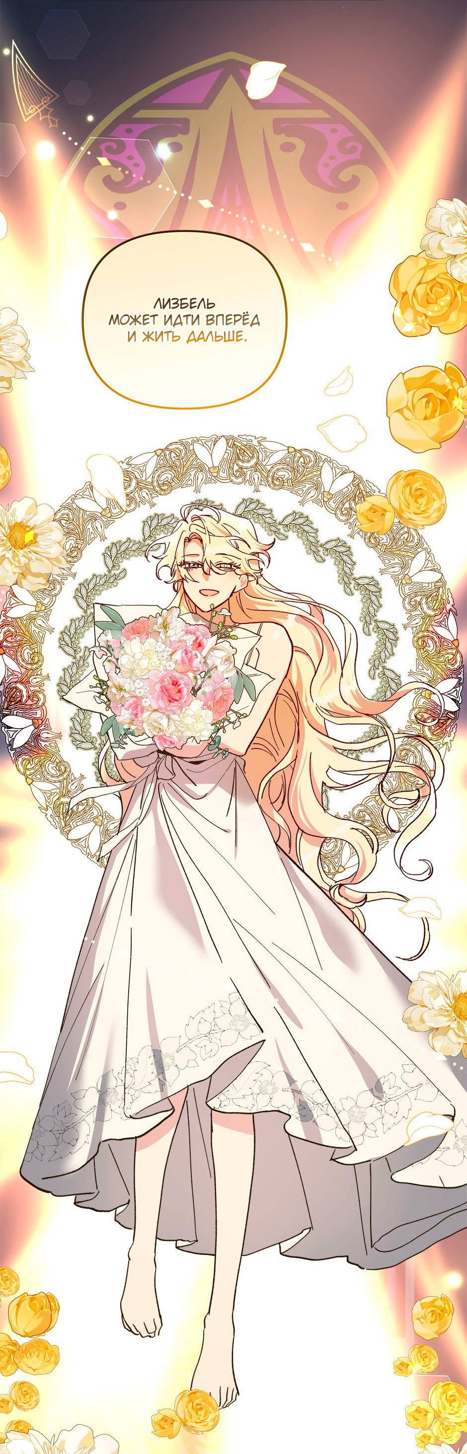 Манга Принцесса прикидывается сумасшедшей - Глава 114 Страница 34