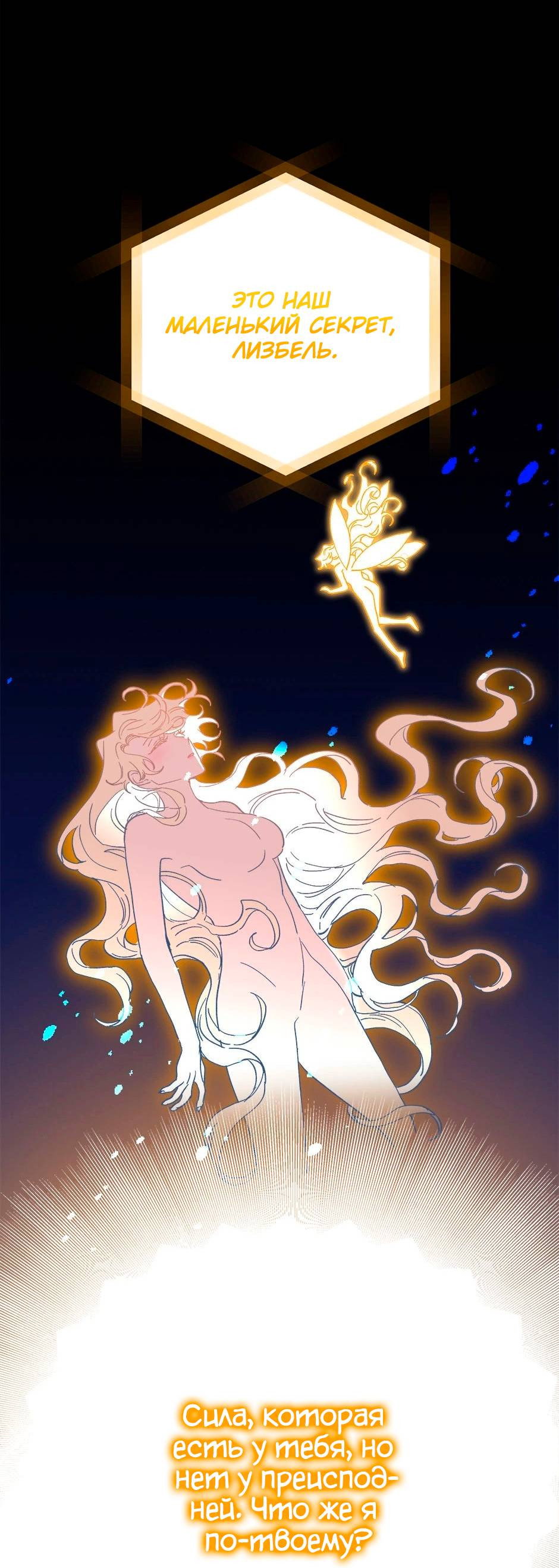 Манга Принцесса прикидывается сумасшедшей - Глава 114 Страница 1