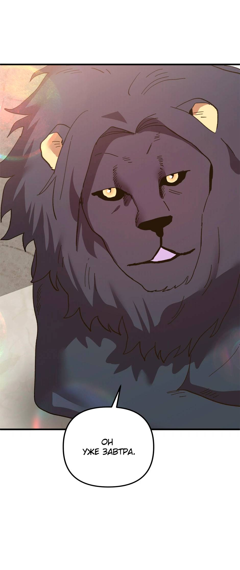 Манга Принцесса прикидывается сумасшедшей - Глава 114 Страница 87