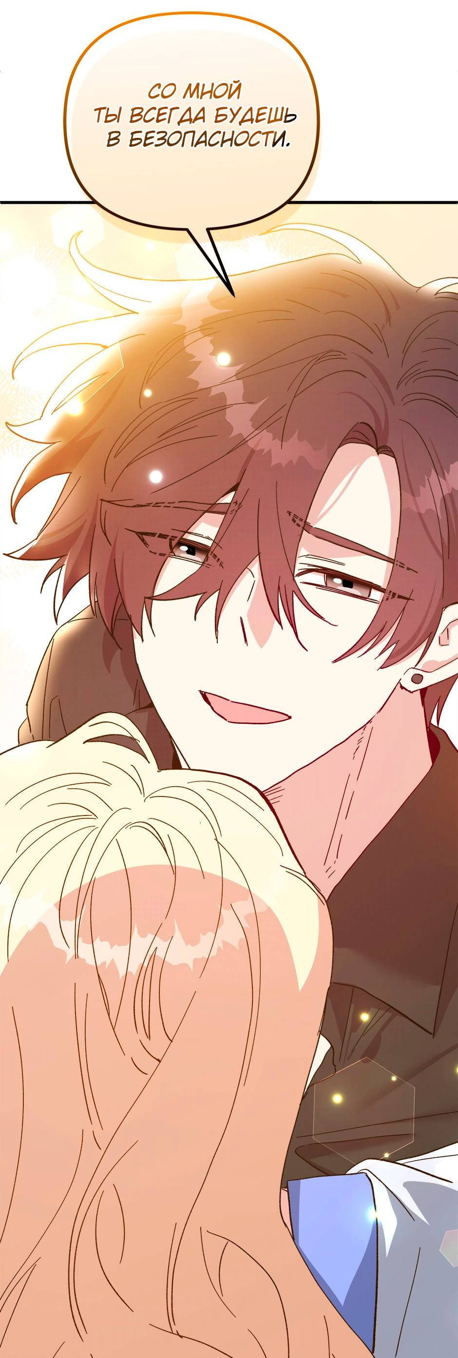 Манга Принцесса прикидывается сумасшедшей - Глава 114 Страница 49