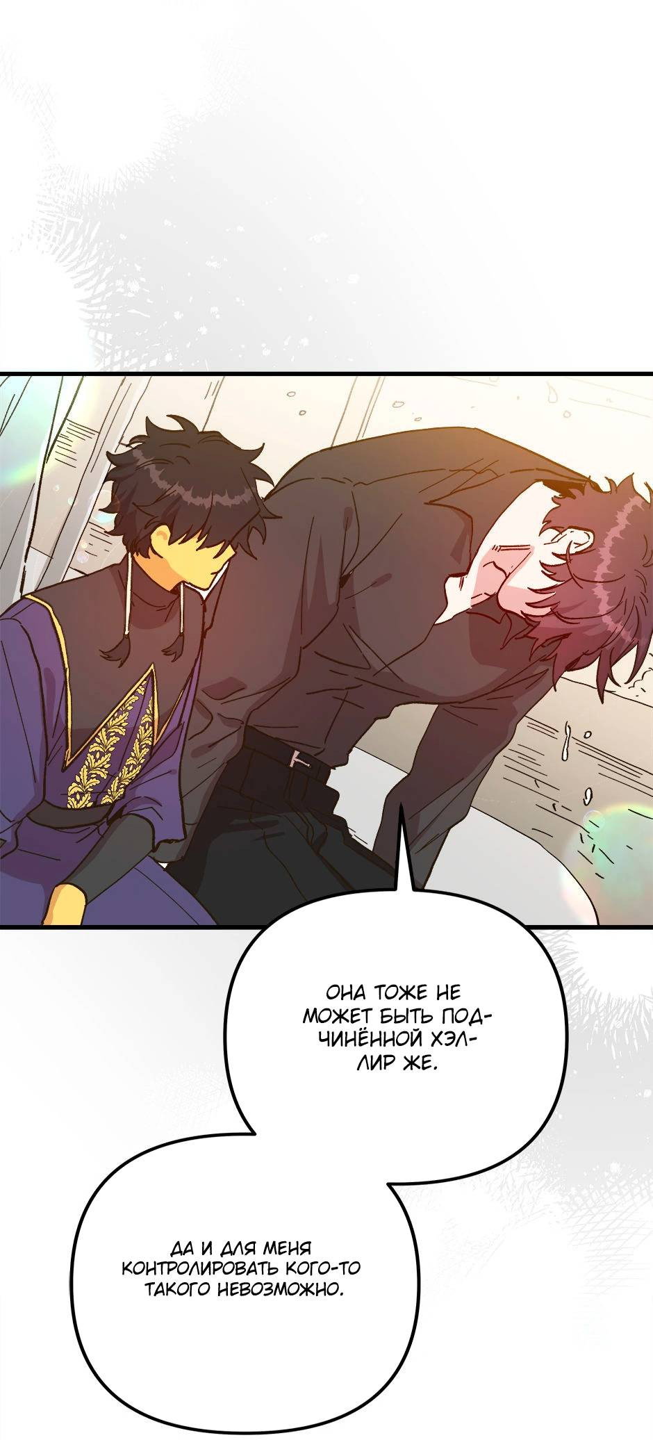 Манга Принцесса прикидывается сумасшедшей - Глава 114 Страница 29