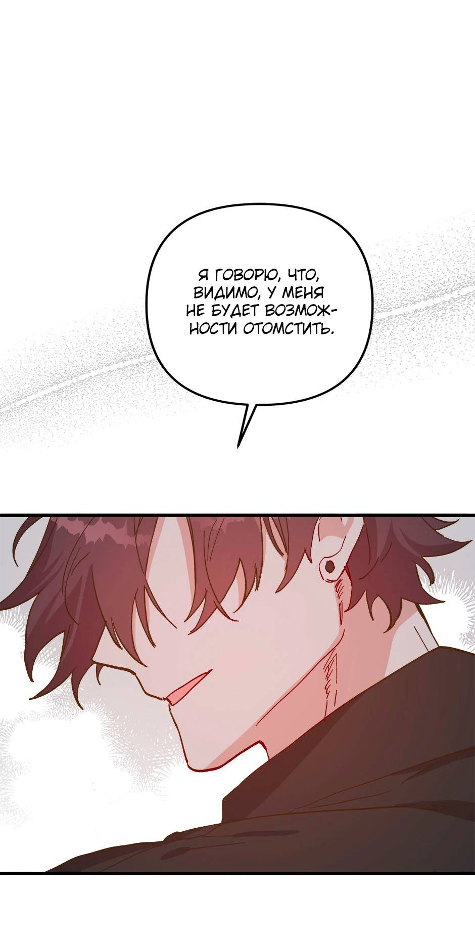 Манга Принцесса прикидывается сумасшедшей - Глава 114 Страница 23