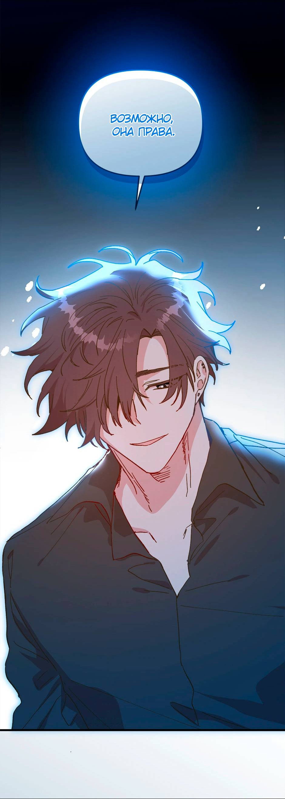 Манга Принцесса прикидывается сумасшедшей - Глава 114 Страница 21