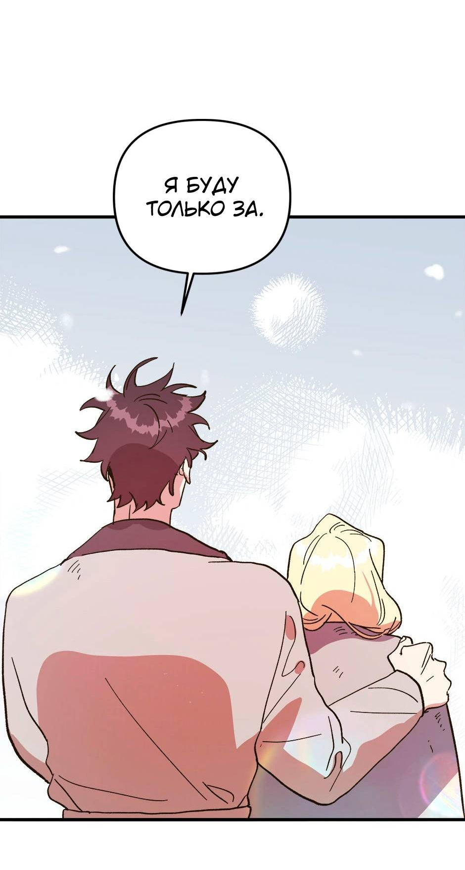 Манга Принцесса прикидывается сумасшедшей - Глава 114 Страница 73