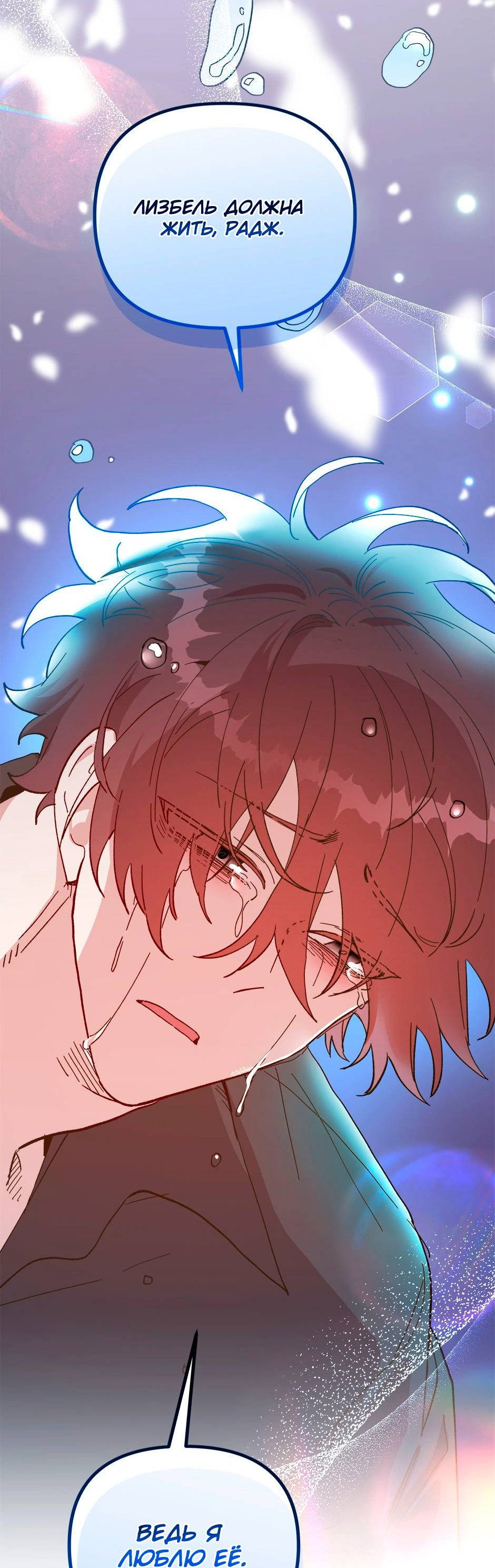 Манга Принцесса прикидывается сумасшедшей - Глава 114 Страница 31