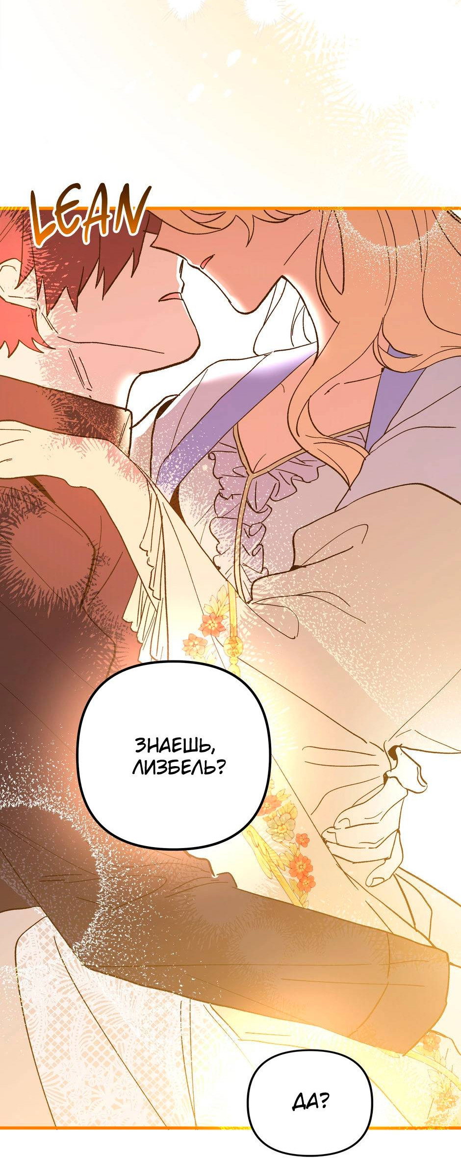 Манга Принцесса прикидывается сумасшедшей - Глава 114 Страница 47