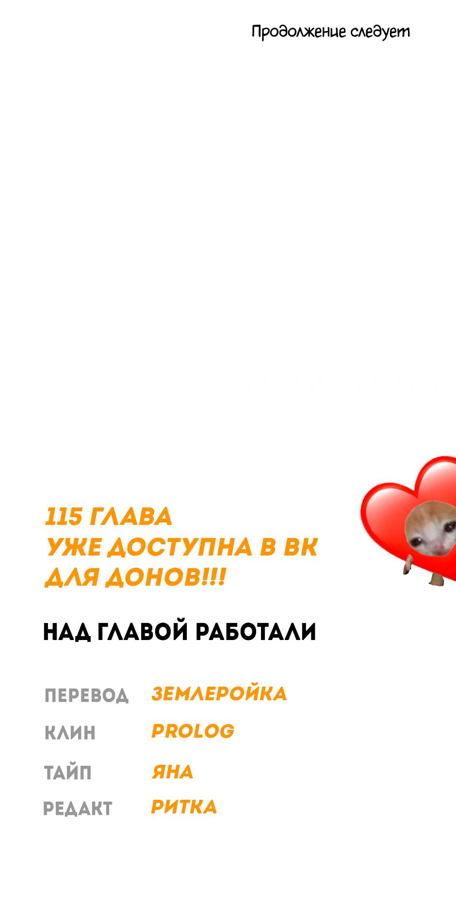 Манга Принцесса прикидывается сумасшедшей - Глава 114 Страница 92