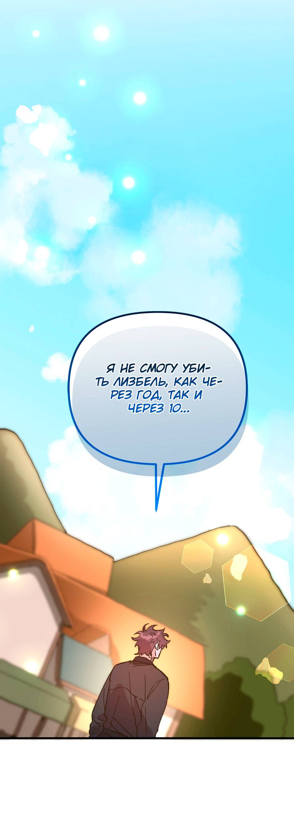 Манга Принцесса прикидывается сумасшедшей - Глава 114 Страница 25