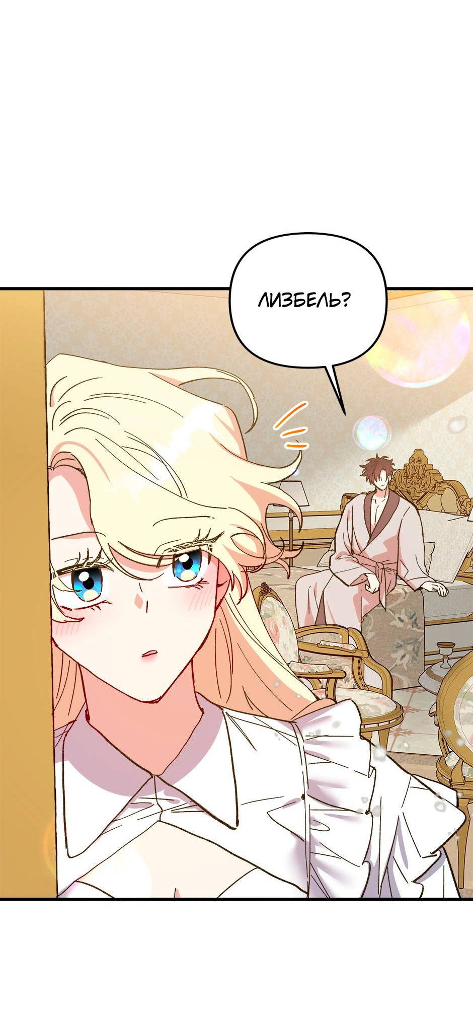 Манга Принцесса прикидывается сумасшедшей - Глава 114 Страница 67