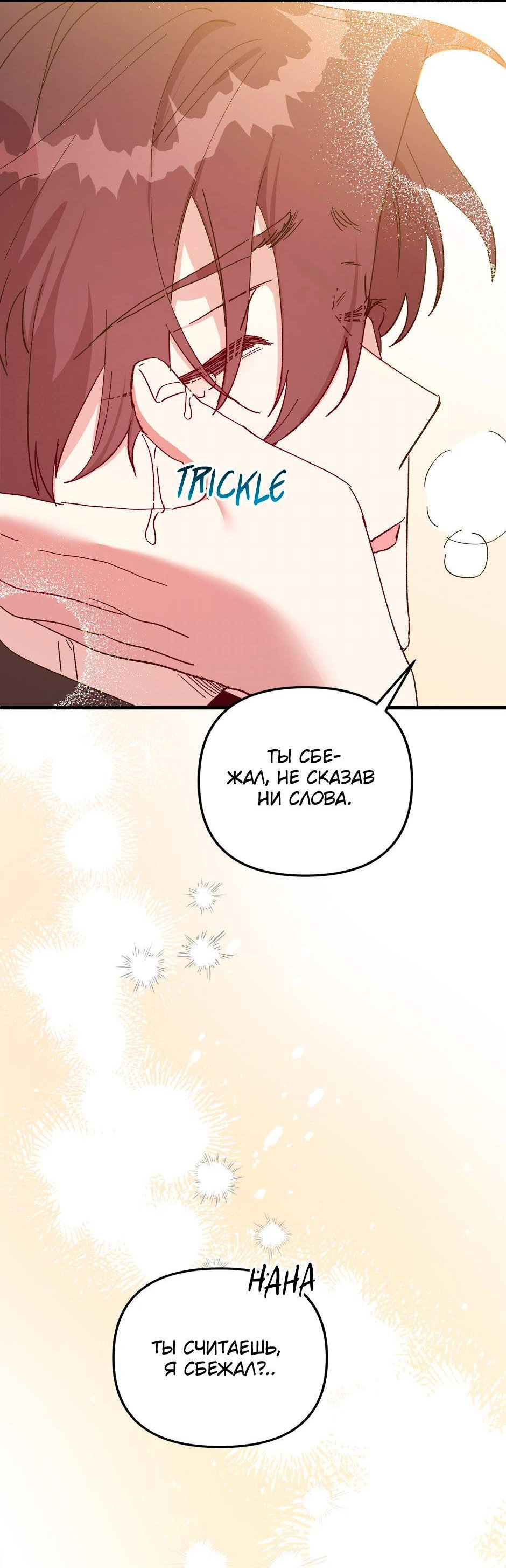 Манга Принцесса прикидывается сумасшедшей - Глава 114 Страница 46