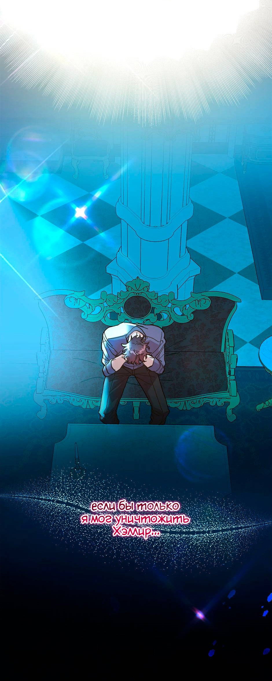 Манга Принцесса прикидывается сумасшедшей - Глава 114 Страница 2