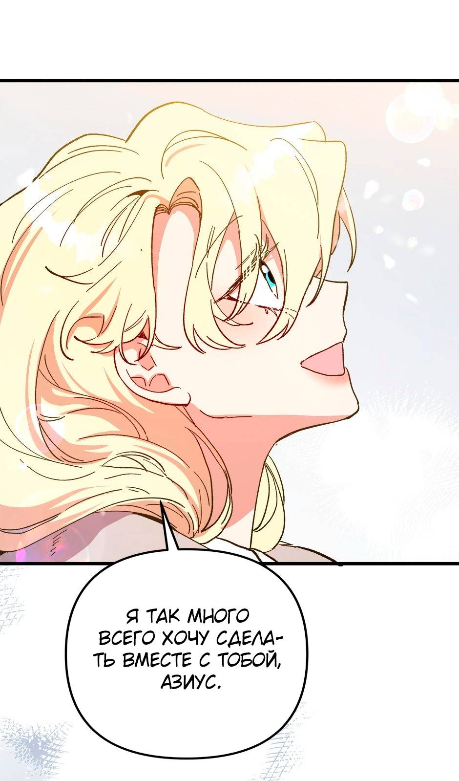 Манга Принцесса прикидывается сумасшедшей - Глава 114 Страница 74