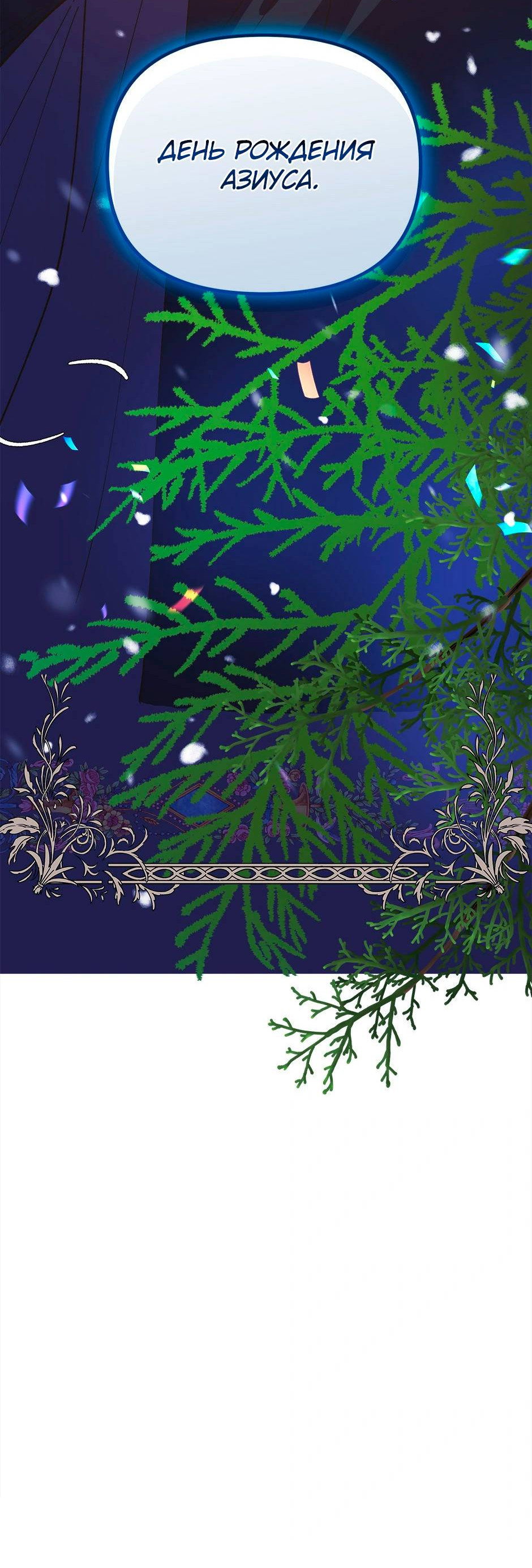 Манга Принцесса прикидывается сумасшедшей - Глава 114 Страница 91