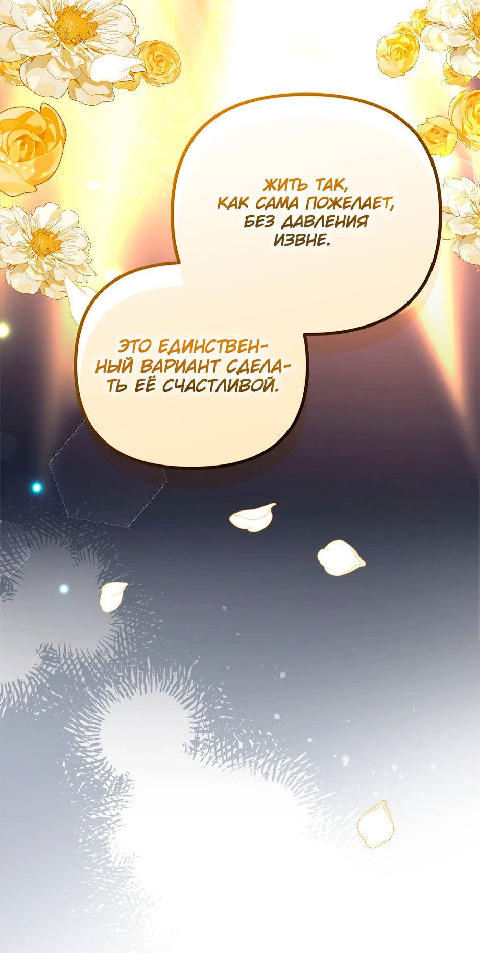 Манга Принцесса прикидывается сумасшедшей - Глава 114 Страница 35