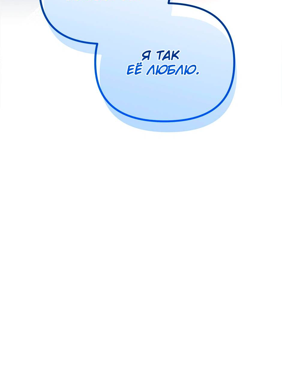 Манга Принцесса прикидывается сумасшедшей - Глава 114 Страница 32