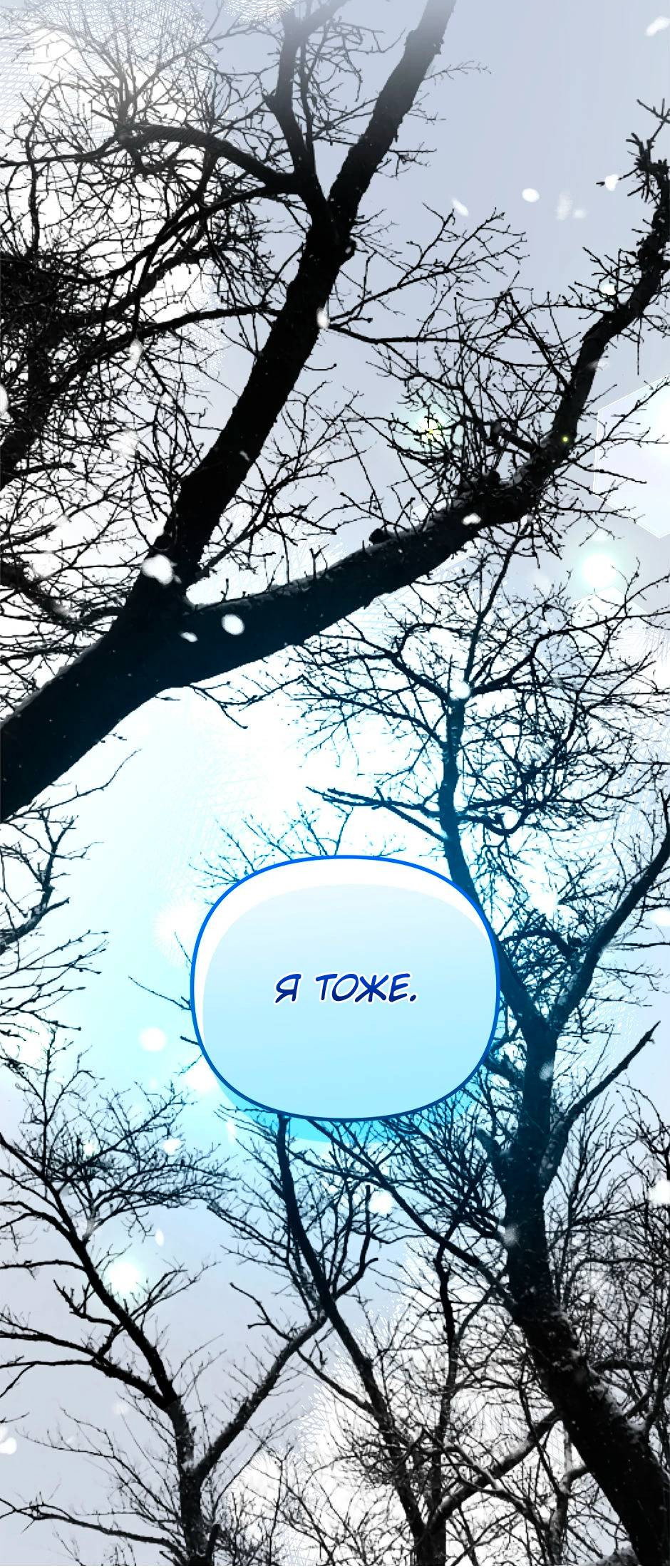 Манга Принцесса прикидывается сумасшедшей - Глава 114 Страница 76