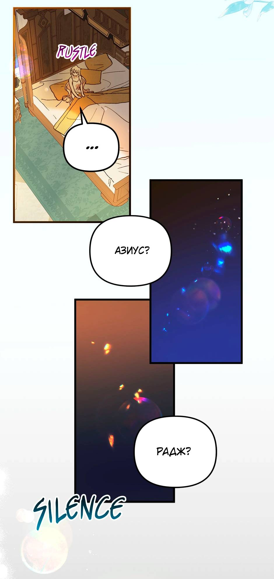 Манга Принцесса прикидывается сумасшедшей - Глава 114 Страница 8