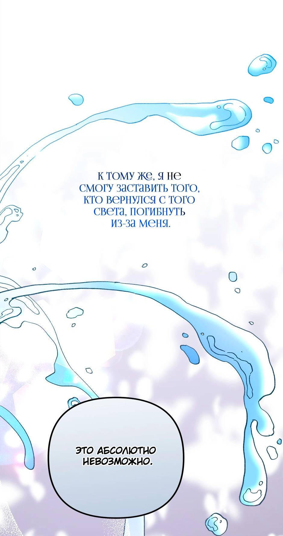 Манга Принцесса прикидывается сумасшедшей - Глава 114 Страница 30