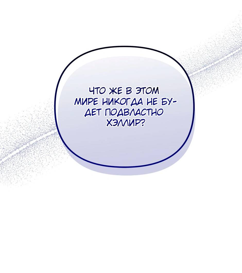 Манга Принцесса прикидывается сумасшедшей - Глава 114 Страница 80