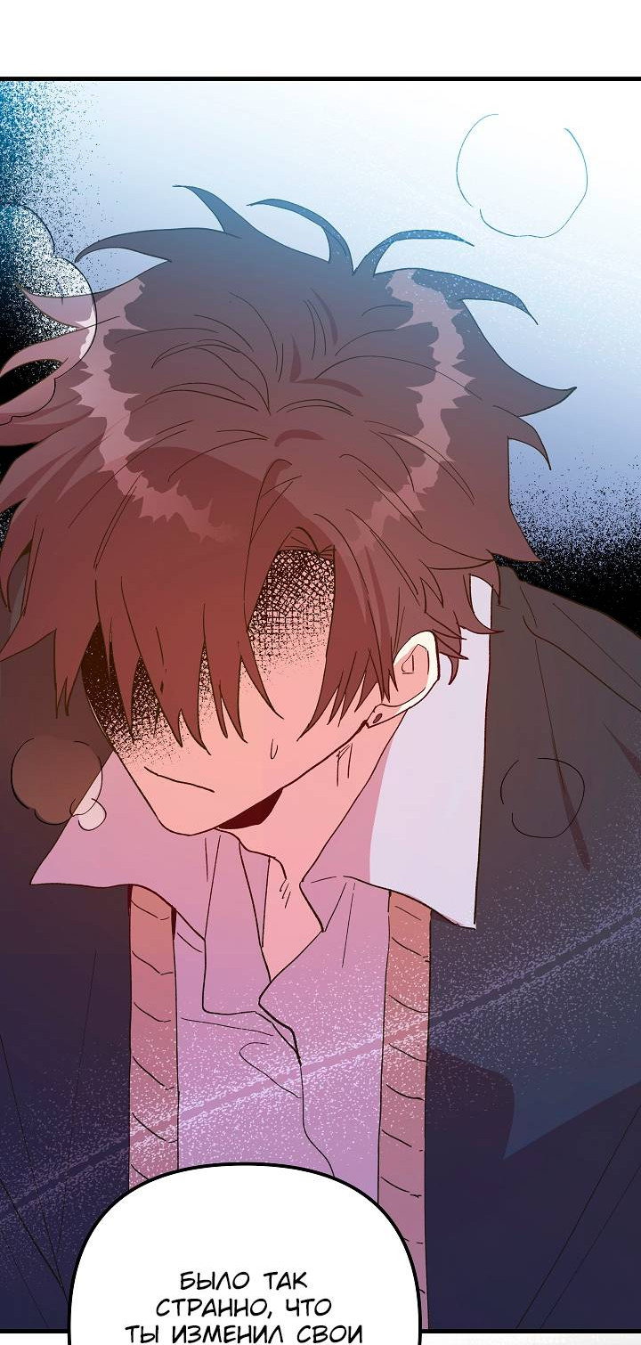 Манга Принцесса прикидывается сумасшедшей - Глава 118 Страница 60