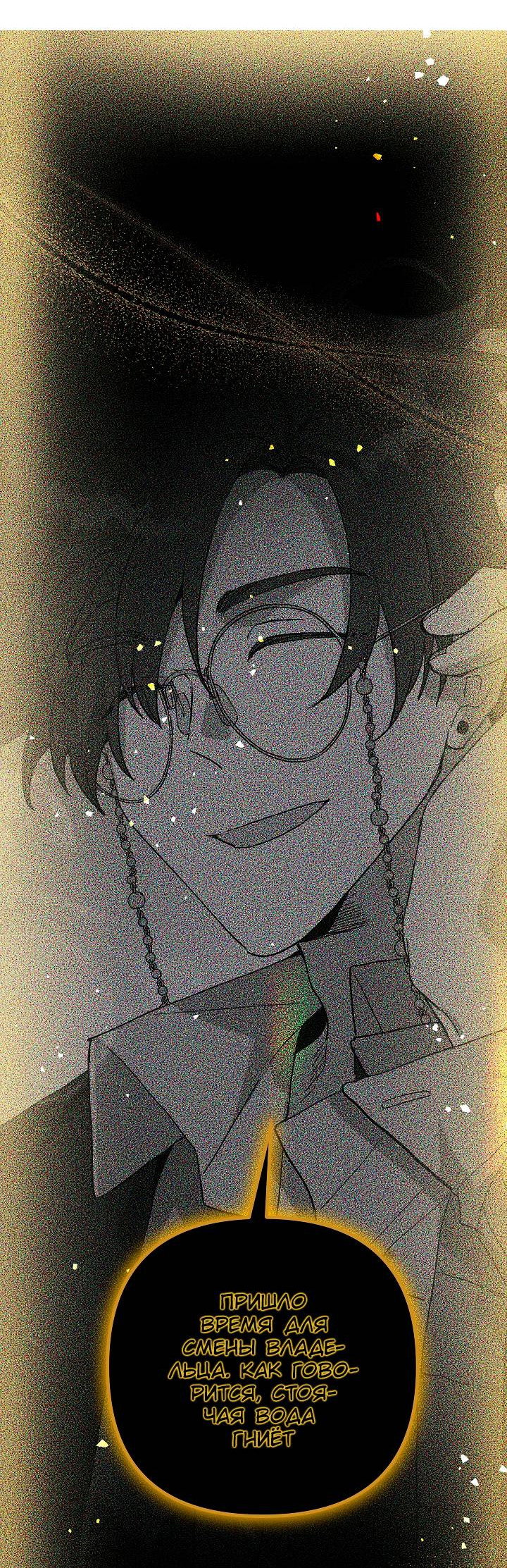 Манга Принцесса прикидывается сумасшедшей - Глава 118 Страница 18