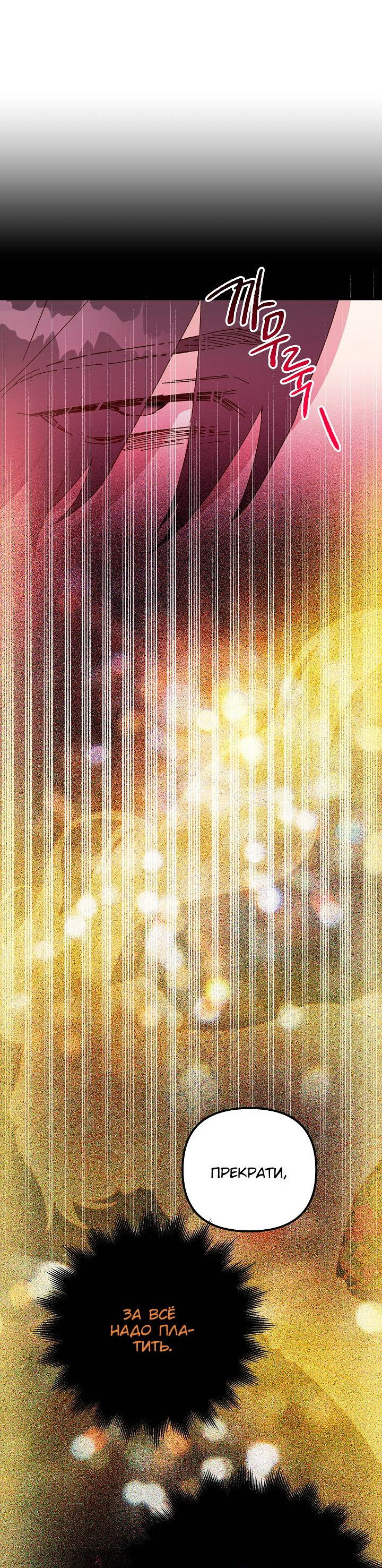 Манга Принцесса прикидывается сумасшедшей - Глава 118 Страница 51