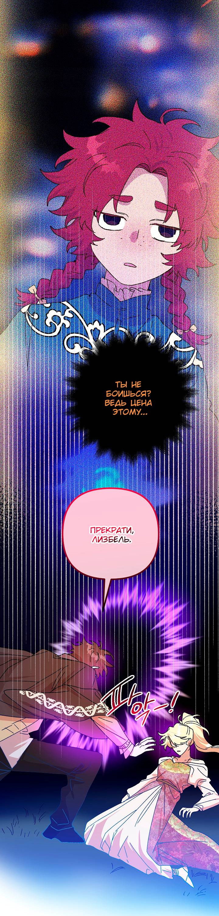 Манга Принцесса прикидывается сумасшедшей - Глава 118 Страница 53
