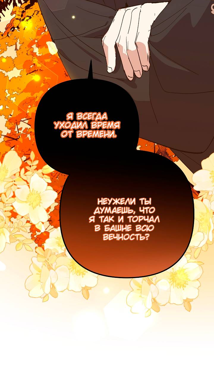 Манга Принцесса прикидывается сумасшедшей - Глава 118 Страница 32