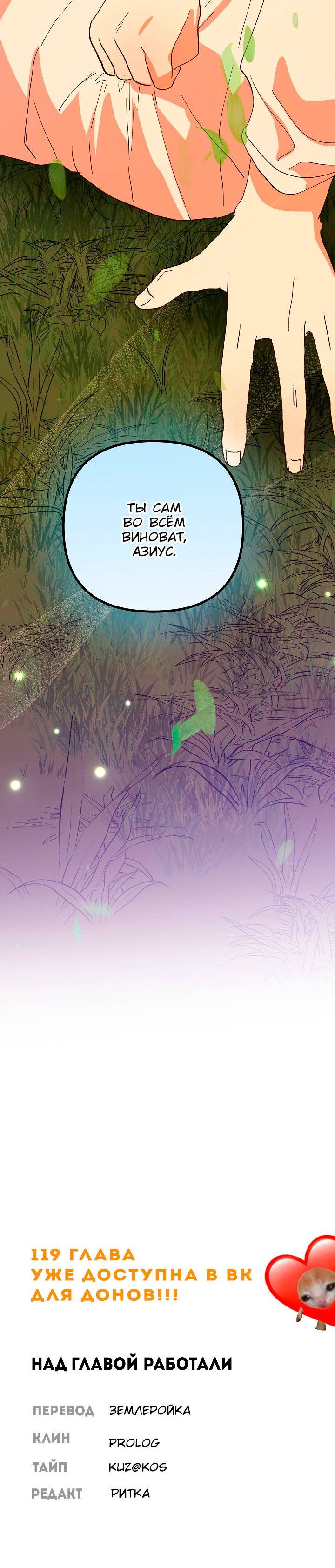 Манга Принцесса прикидывается сумасшедшей - Глава 118 Страница 73